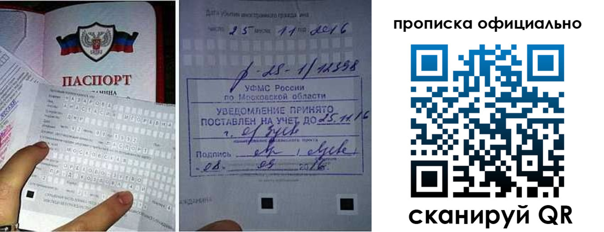 прописка паспорт в Кубинке