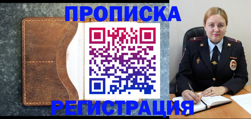 прописка для кредита в Кубинке