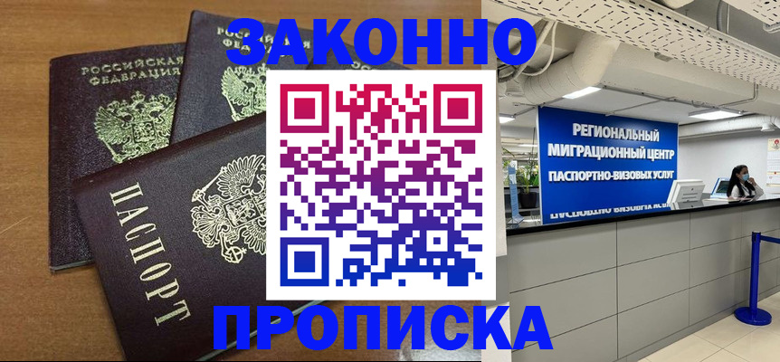 временная регистрация купить в Кубинке
